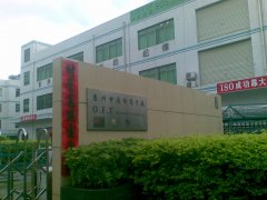 惠州市扇辉电子厂